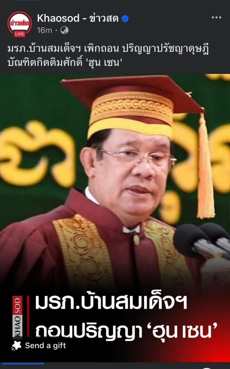 Hun Sen Dismisses Revoked Diplomas, Citing Worthlessness and Discarding
