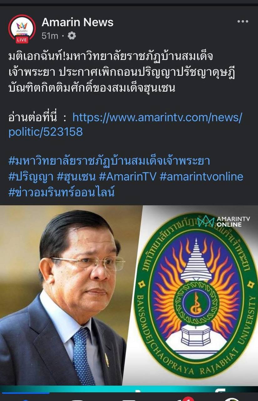 Hun Sen Dismisses Revoked Diplomas, Citing Worthlessness and Discarding