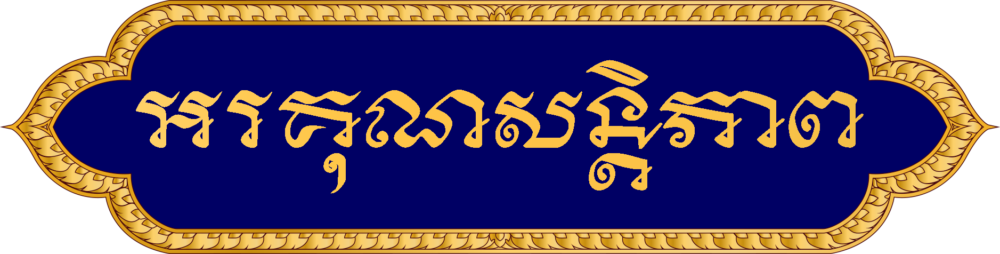 Orkun Santepheap