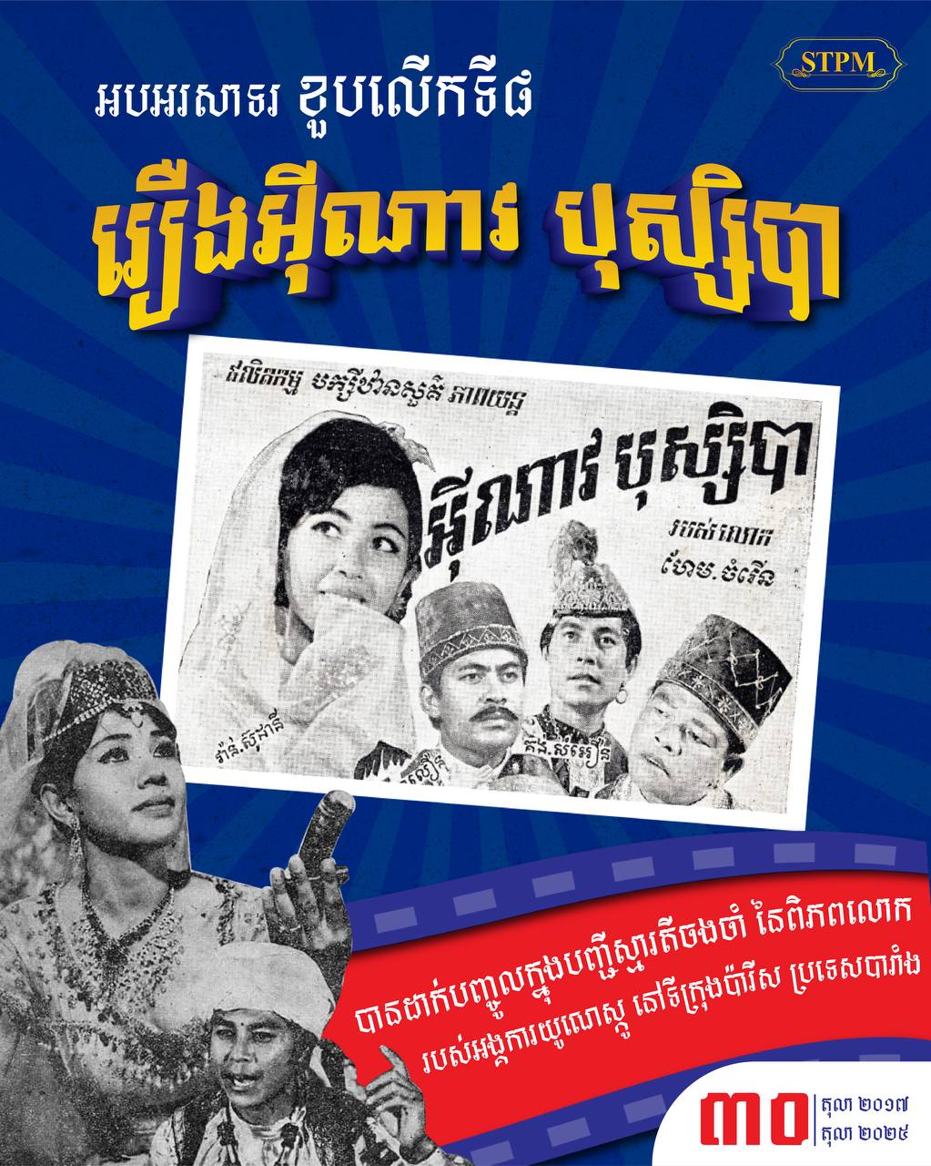 PM Hun Manet Celebrates 8th Anniversary of Inav Busba on UNESCO List