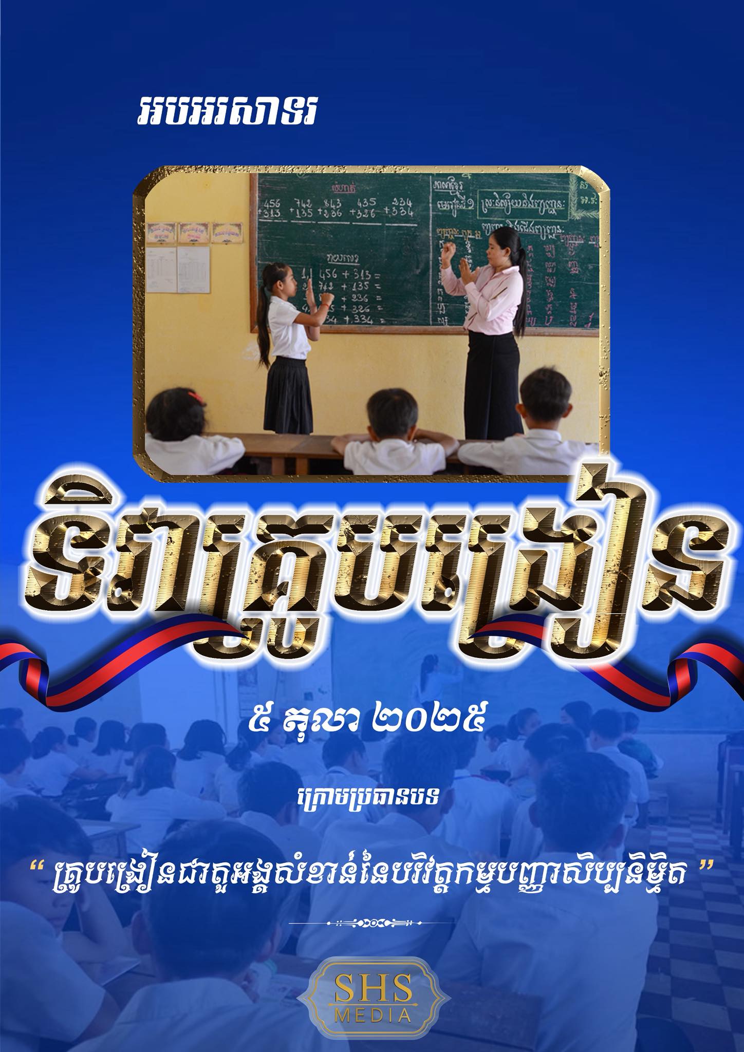 Teachers Key to Cambodia's AI Success: Hun Sen