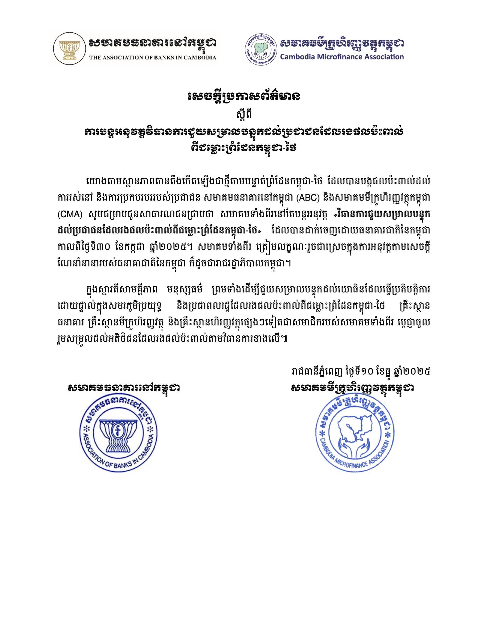 ABC, CMA Extend Financial Relief for Border Conflict