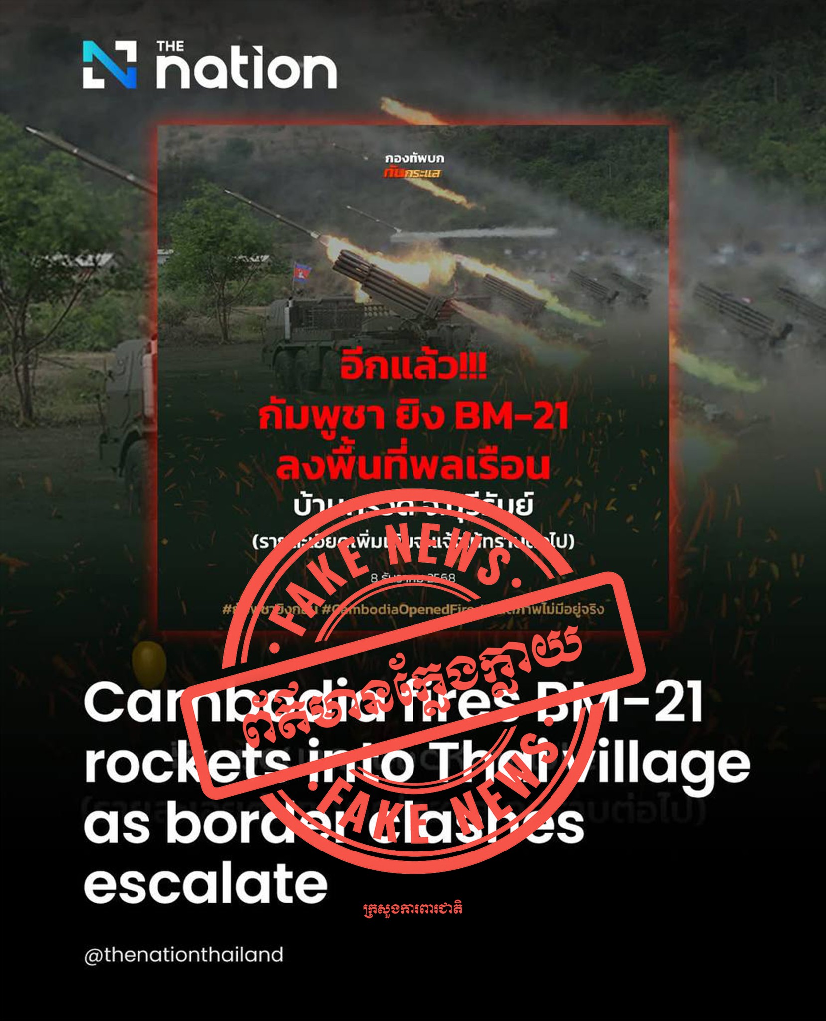 Official Denial: Cambodia Rejects Thai Media Claims of Initiating Border Attack