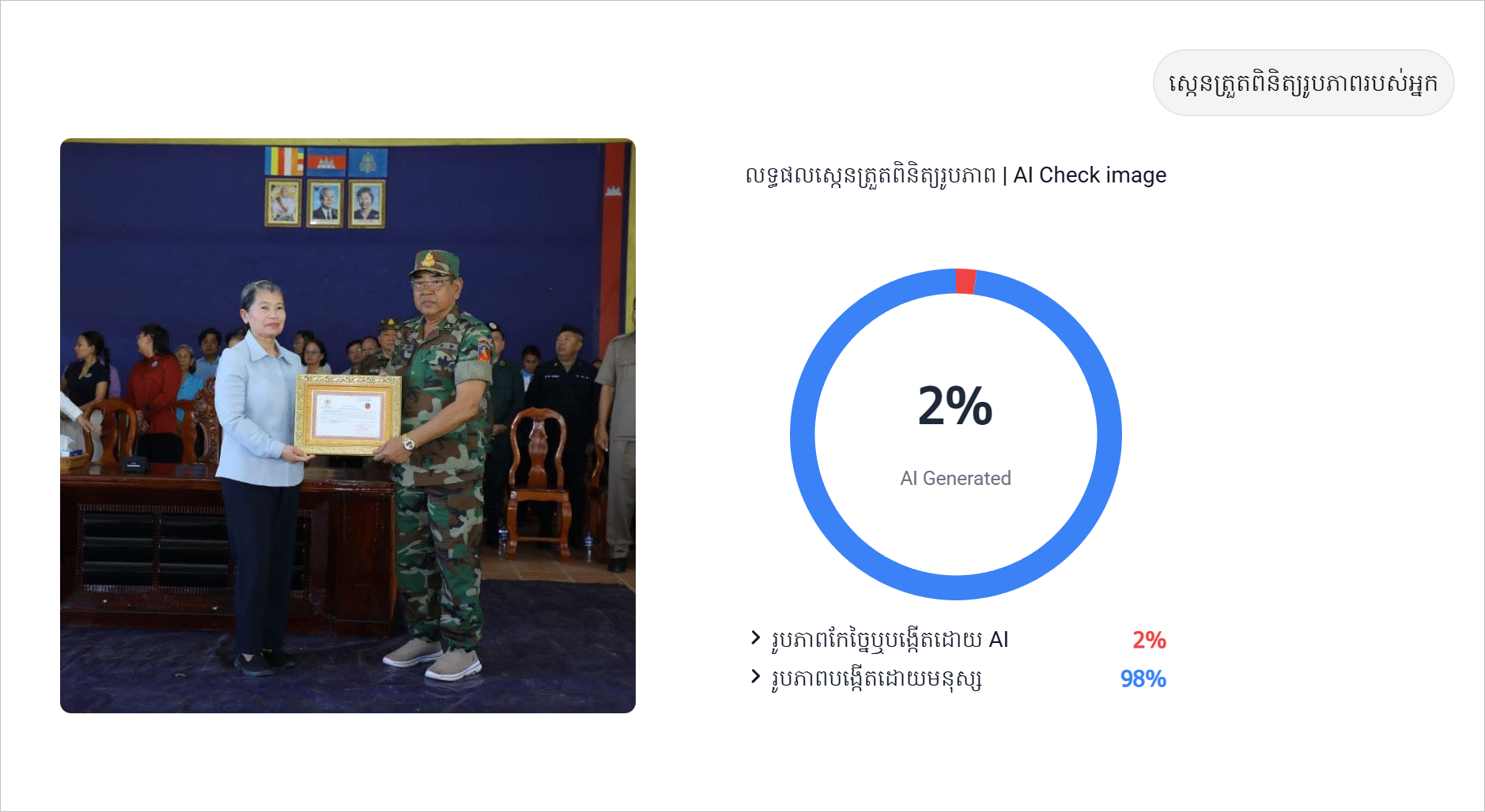 General Srey Deuk Public Appearance Exposes Thai Media False Reports