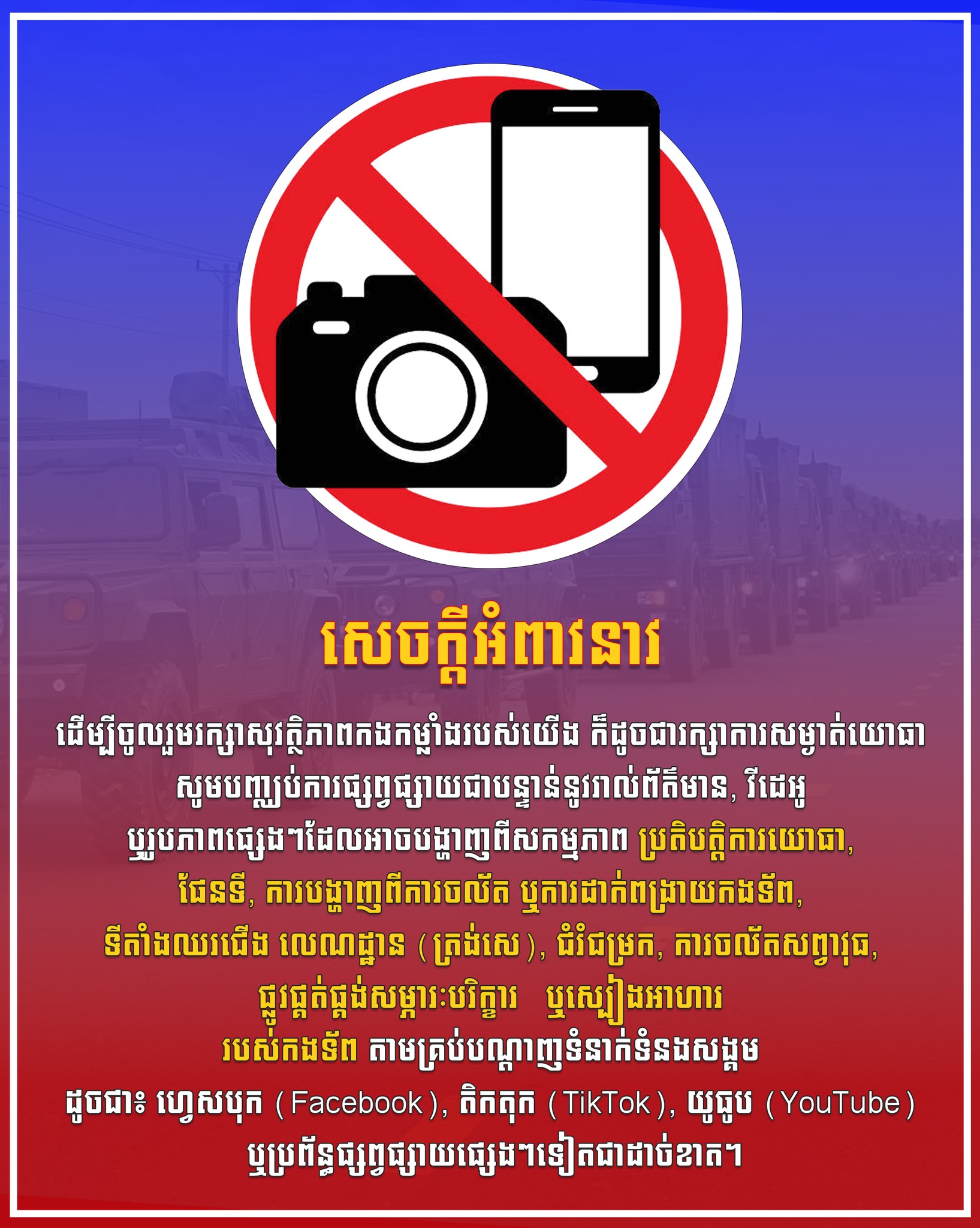 ๐จ IMPORTANT: Help Keep Our Soldiers Safe โ Stop Sharing Military Details!